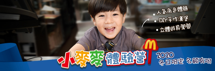 小麥麥體驗營